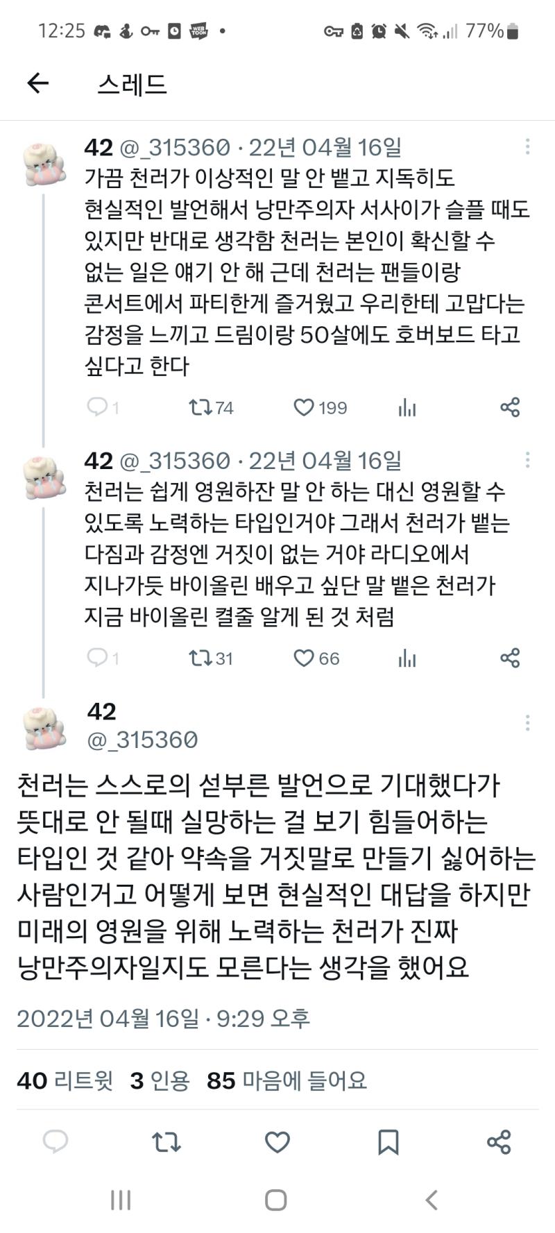 은근 현실적이라 영원을 보장할 수는 없다고는 하지만 각자의 방식으로 영원을 외치는 너희가 좋아 드림 영원하세요 시즈니도 영원하세요