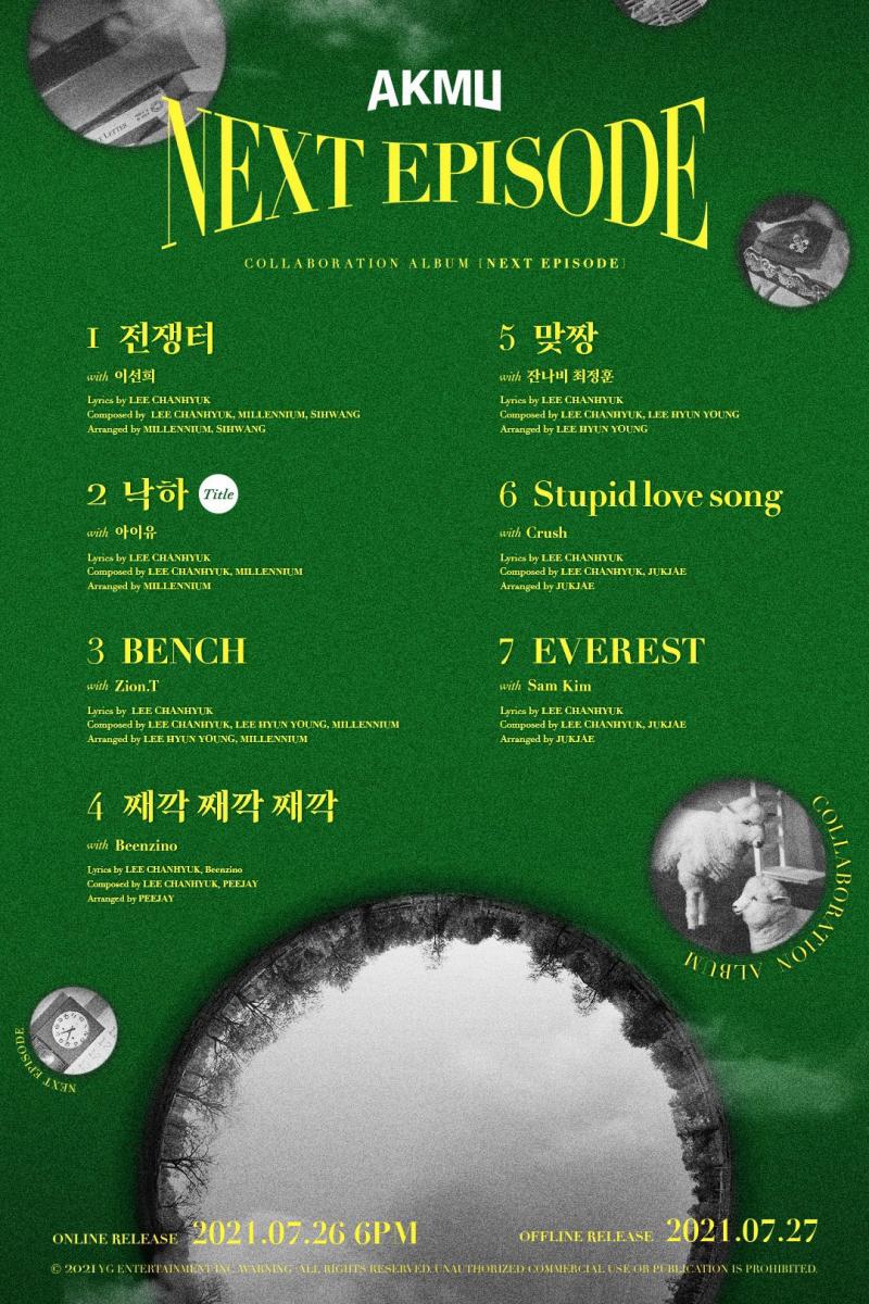 이선희 아이유 자이언티 빈지노 잔나비 크러쉬 샘킴 기대된다 빨리 와라