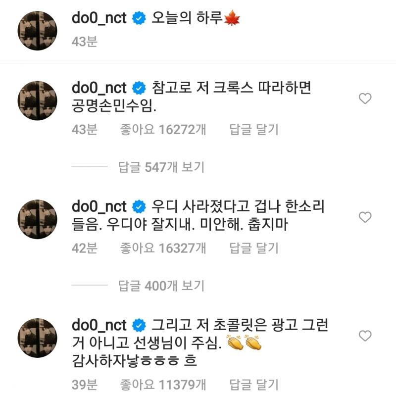 도영 인스타 댓글 귀여워서 가져오기