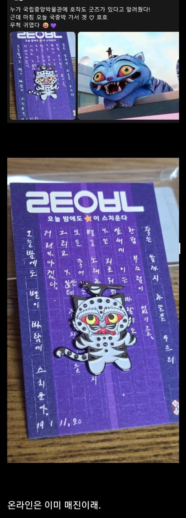 호작도 비공식 굿즈 알고보면 원조