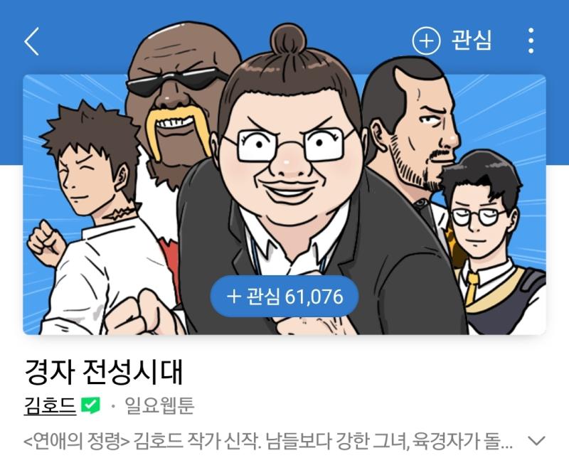 경자 전성시대 망한 풍자 망한 개그