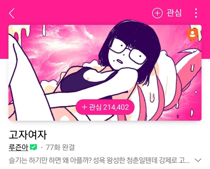고자여자 이거 시간과 돈으로 미지의세계를 보세요