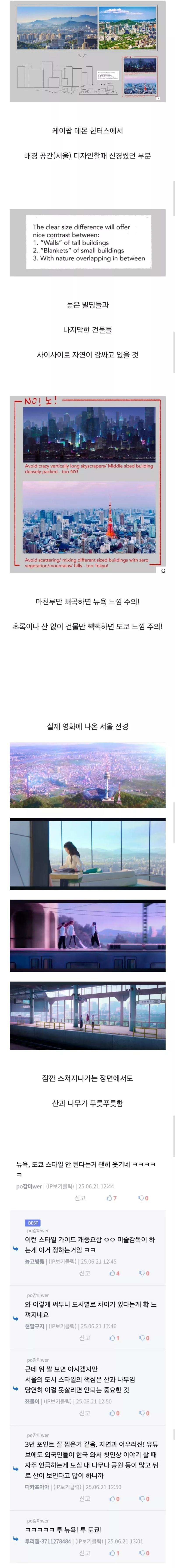 케데헌 미술팀에서 생각한 서울의 특징이래
