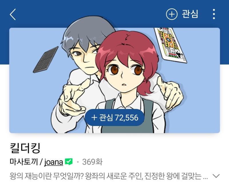 킬더킹 구라 안치고 회독정도 했는데 작가님 언제오세요 가끔 억지다 싶은 트릭도 있고 캐릭터들이 사람이 아니라 트릭을 위한 장치같기도 하지만 졸라 재밌음
