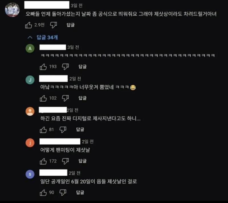 사자보이즈 공연 베댓임
