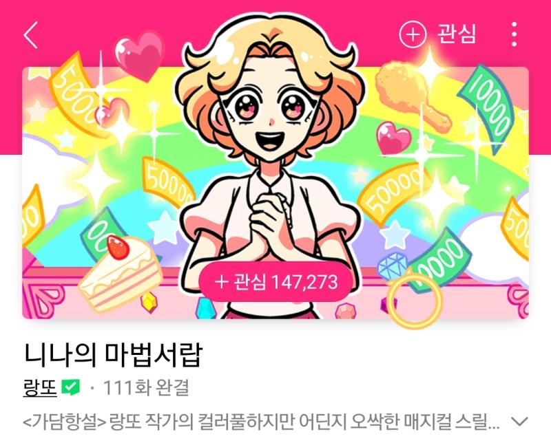니나의 마법서랍 비유가 촌스러움 만화 독자들은 오징어게임류의 자극적인 미디어를 욕하지만 이게 오징어게임보다 나은 작품인지 모르겠다 킬링타임용으로 보기엔 괜찮으니 최악은 아님