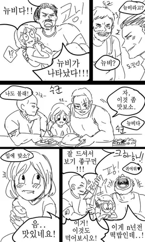 뉴비가 나타났다 마지막 원본