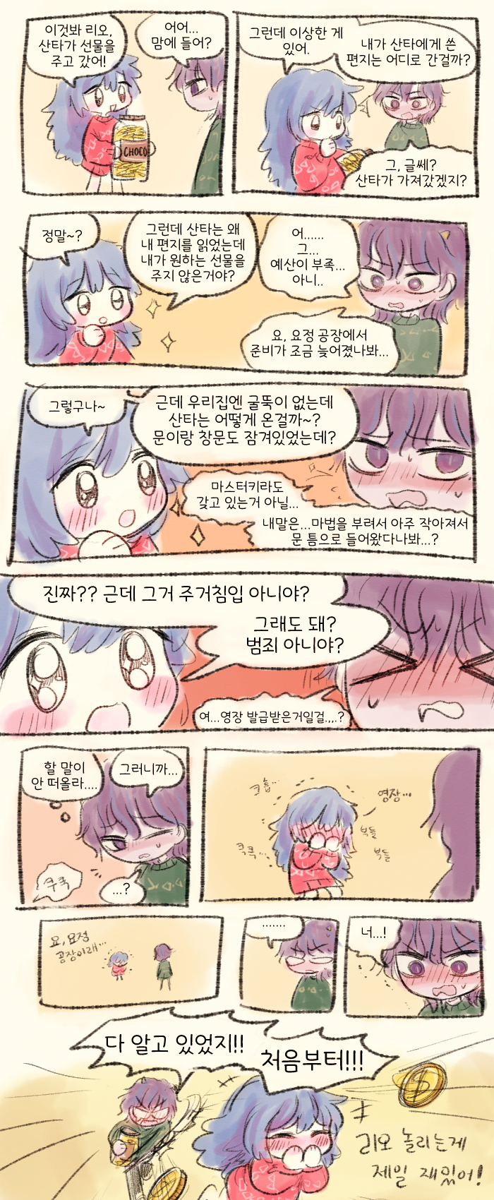 한장만 그릴랬는데 어쩌닺보니 새해엔 소원하는 이루길 바라 메리 크리스마스