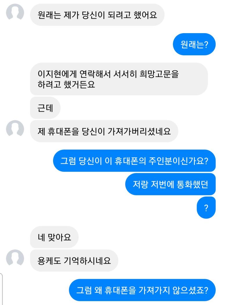 납치범은 놀랍게도 정체를 알고 있었다 어떻게 할까 모르는 발뺌하자 인정하고 얘기를 들어보자