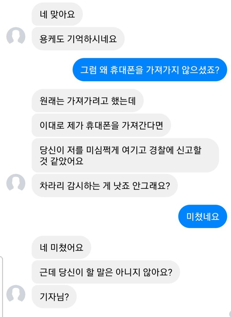 납치범은 놀랍게도 정체를 알고 있었다 어떻게 할까 모르는 발뺌하자 인정하고 얘기를 들어보자