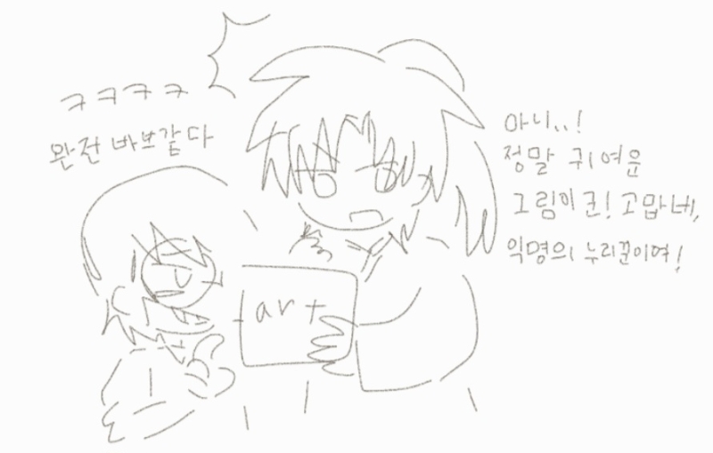 아니야 허조업 맘에들어 개웃김 늦게와서 미안해 그리고 팬아트 진짜고마워 보자마자소리지를뻔함 너무 귀여워 퇴마 처음 해보시냐구요 조업은 단아의 말에 당황한 표정을 지으며 잠시