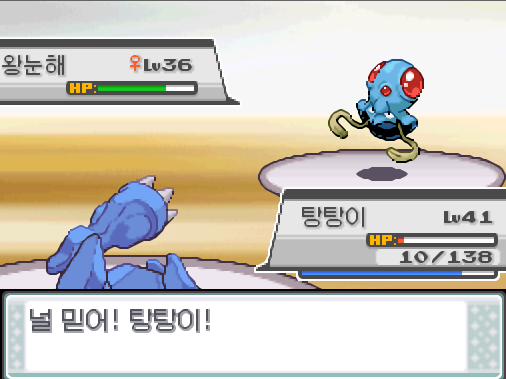 믿어 탕탕이 탕탕이는 무엇을 할까 싸운다 아이언헤드 독찌르기 분연 사이코커터 가방 상처약 포켓몬 Lv 루시퍼 Lv 이브이브이 Lv 손오공