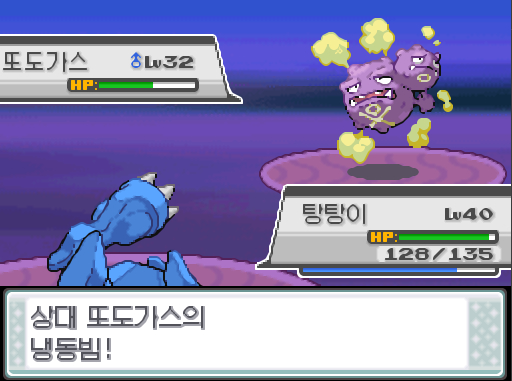 상대 또도가스의 냉동빔 효과가 별로인 듯하다 탕탕이의 아이언헤드 탕탕이는 이제 무엇을 할까 싸운다 아이언헤드 독찌르기 분연 사이코커터 가방 상처약 포켓몬 Lv 땃쥐공주 Lv