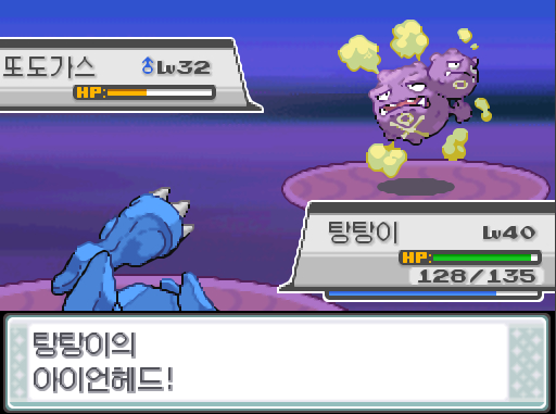 상대 또도가스의 냉동빔 효과가 별로인 듯하다 탕탕이의 아이언헤드 탕탕이는 이제 무엇을 할까 싸운다 아이언헤드 독찌르기 분연 사이코커터 가방 상처약 포켓몬 Lv 땃쥐공주 Lv