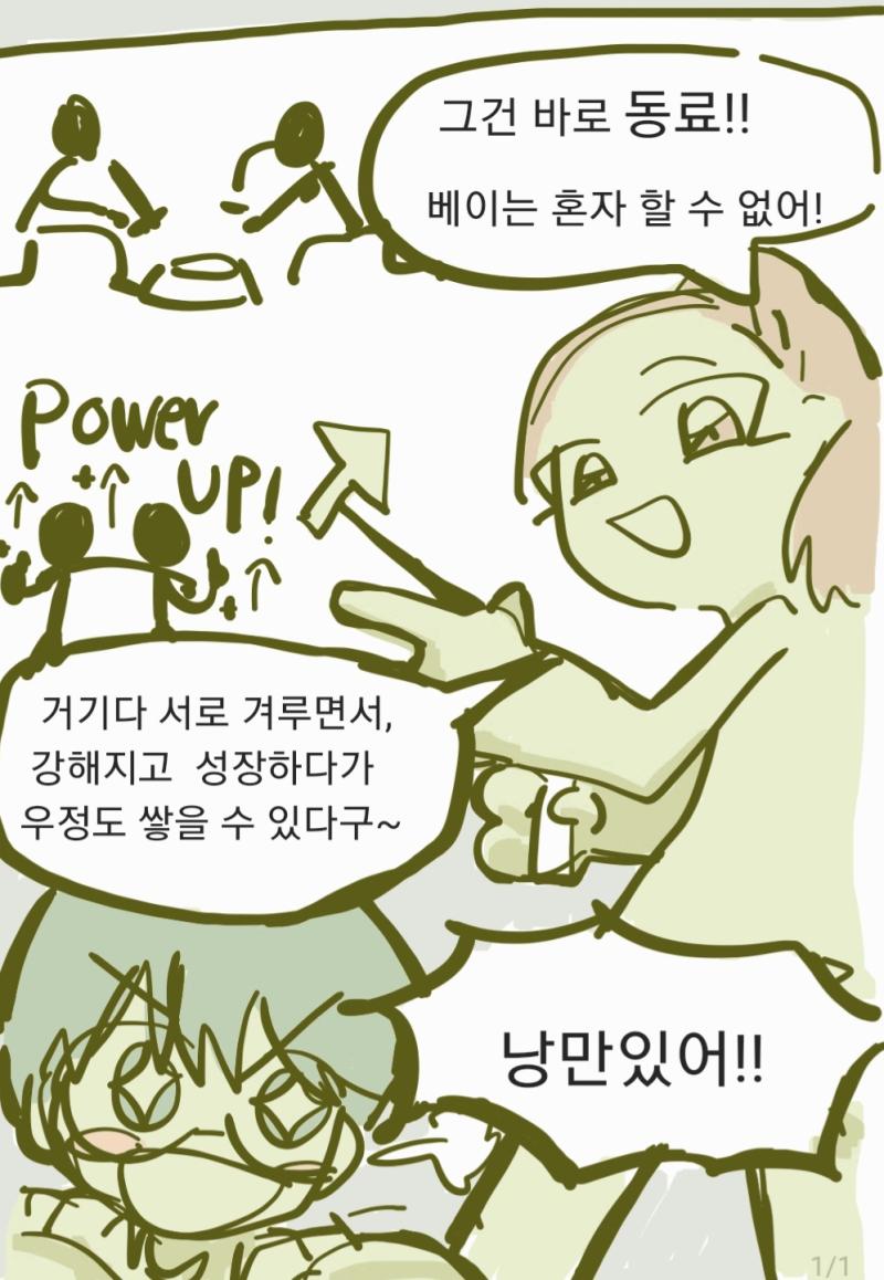 우리 학교에 베이 동아리가 있었어 마도가 포즈를 지으며 놀라워하자 츠루기는 우쭐하며 이야기를 계속했다 그럼 앞서 말했듯이 베이 동아리는 우리 학교의 명소 교내에서 베이를 좋아하는