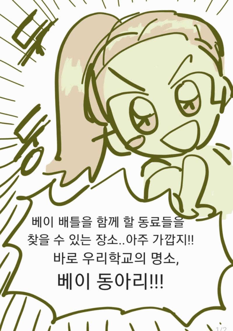 우리 학교에 베이 동아리가 있었어 마도가 포즈를 지으며 놀라워하자 츠루기는 우쭐하며 이야기를 계속했다 그럼 앞서 말했듯이 베이 동아리는 우리 학교의 명소 교내에서 베이를 좋아하는