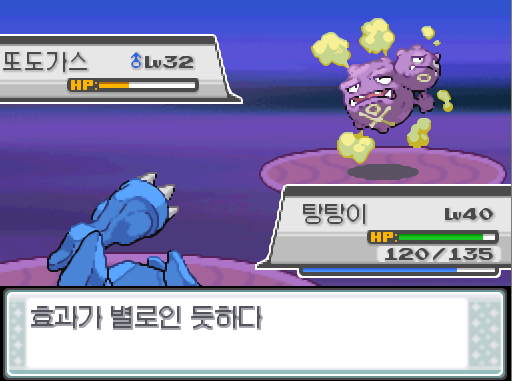 상대 또도가스의 냉동빔 효과가 별로인 듯하다 탕탕이의 분연 탕탕이는 이제 무엇을 할까 싸운다 아이언헤드 독찌르기 분연 사이코커터 가방 상처약 포켓몬 Lv 땃쥐공주 Lv 라이츄