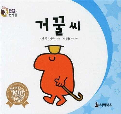 거꿀씨 그려줭