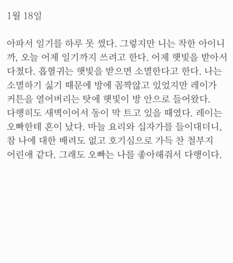 공책을 집어 장을 폈다 반듯하고 정갈한 필기체로 일기가 써져 있었다 년도가 나와 있지 않아서 것인지 수는 없을 같다 자유행동
