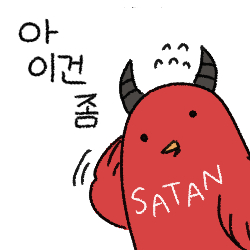 사탄도 울고