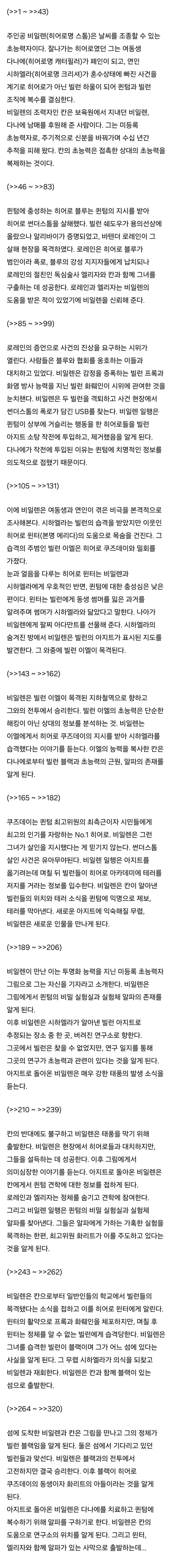 레스가 넘었으니 새로 설정과 내용을 정리해봤어 스레를 봐줘서 고마워