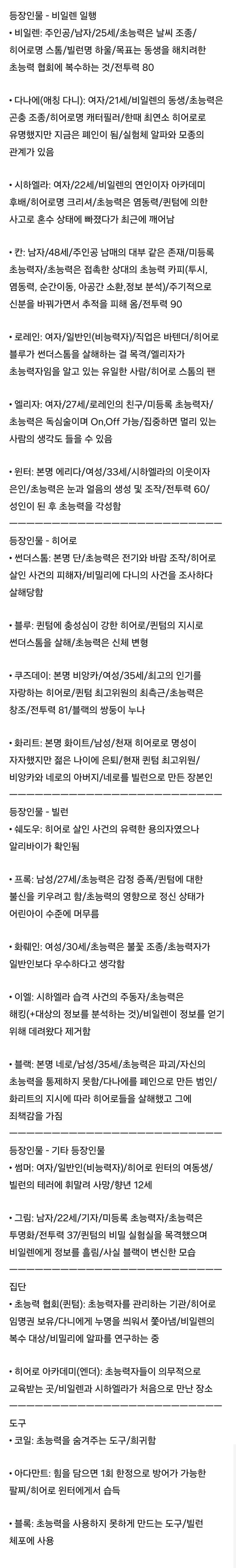 레스가 넘었으니 새로 설정과 내용을 정리해봤어 스레를 봐줘서 고마워