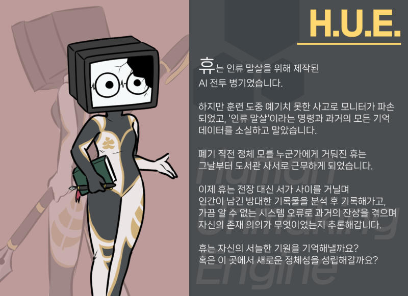열일곱 번째 캐릭터