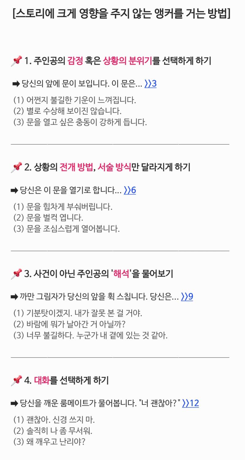 구상한 대로 스토리를 진행해야 되는데 도중에 어떤 앵커를 걸어야 할지 모르겠을 앵커 넣을 부분이 애매할