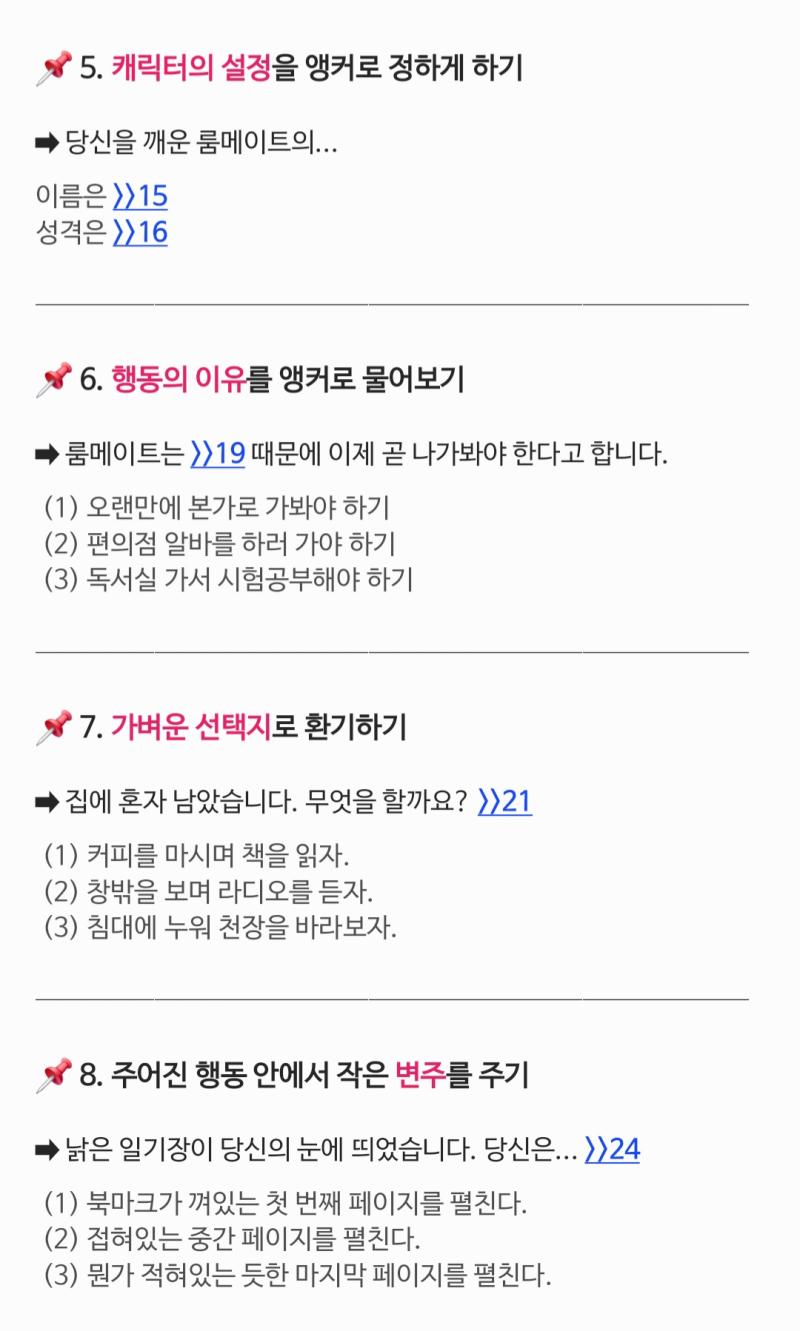 구상한 대로 스토리를 진행해야 되는데 도중에 어떤 앵커를 걸어야 할지 모르겠을 앵커 넣을 부분이 애매할