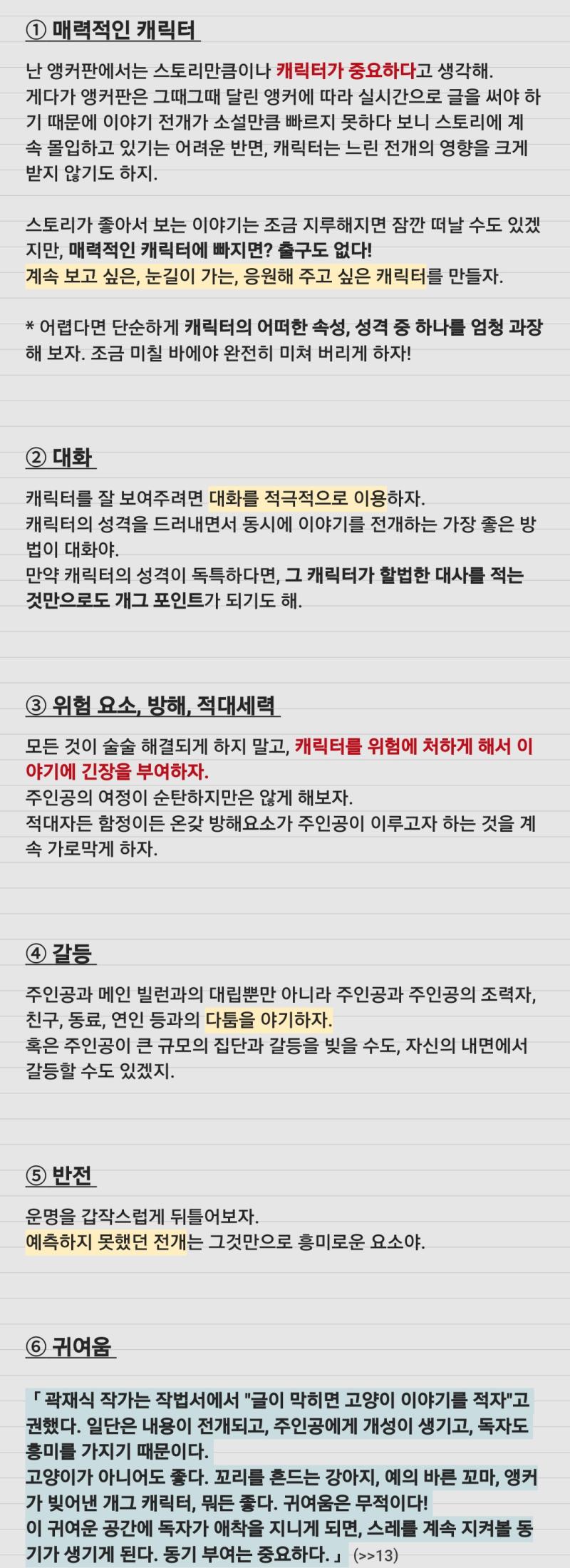 좋은 필력 센스 유머감각 등이 없어도 포기하기는 일러 작품 내적으로도 얼마든지 재미있는 이야기를 만들어갈 있으니까 스레를 재미있게 이끌어가고 싶을 활용할 만한 요소들을 적고 갈게