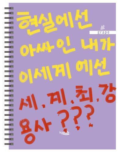 일단 진정하자 나는 화끈거리는 얼굴에다 마시려고 챙겨둔 물통을 갖다 대며 잠시 마음을 가라앉혔다 쪽팔리긴 하지만 주변에 비웃는 사람도 없는데 고작 노트 가지고 이렇게까지