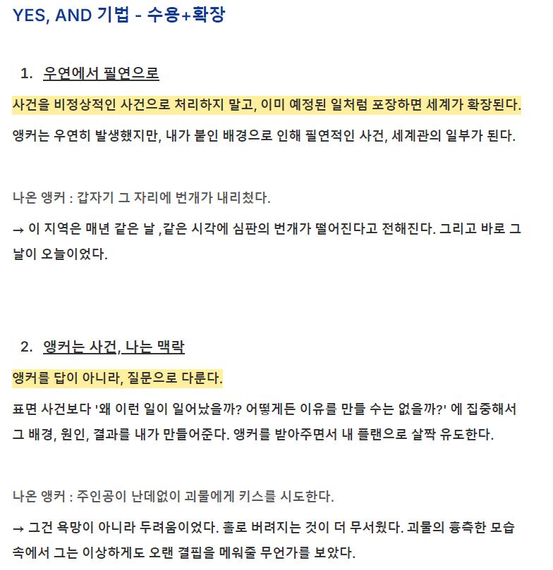 튀는 앵커도 자연스럽게 살릴 있다 앵커를 수용하면서 플랜으로 살짝 유도하는 포인트