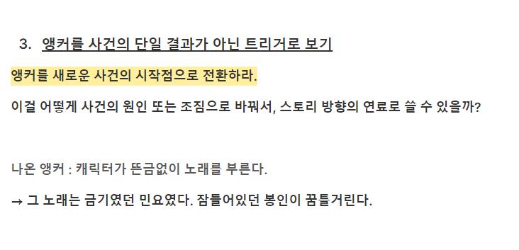 튀는 앵커도 자연스럽게 살릴 있다 앵커를 수용하면서 플랜으로 살짝 유도하는 포인트