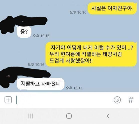 스레주는 슬퍼 엉엉 나쁜 친구에게 복수할 다음 대사를 알려줘