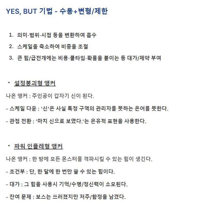 아이디어를 수용하되 제한을 두거나 스케일을 축소 시키는 형식