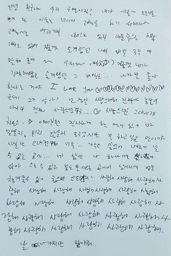 이건 편지야 참고로 저건 진짜 글씨체가 아니다 들키지 않기 위해 저렇게 쓴거임 문맥을 위해 수정 생략된 부분 있어 편지는 내일 아침 친구의 책상속으로 배달된다