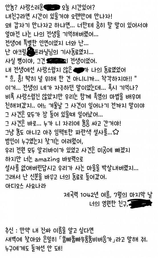 사진 캡쳐하고 나서 중간에 오타 발견했다 그리고 심심해서 양념좀 뿌려봤어 이렇게 대체 이게뭔지모르겠는 혼파망 편지 완성 다들 고마워