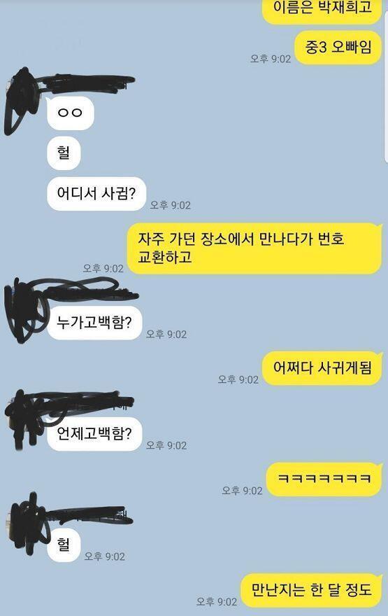 진짜 믿고 있어 스레주는 솔로주의란 말이야 엉엉 이제 어떻게 대답할까