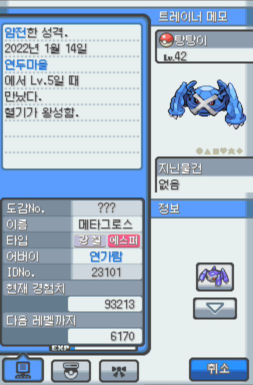 Lv 탕탕이 메타그로스 무쇠다리포켓몬 혈기가 왕성하고 얌전한 성격 연두마을에서 만났다 개의 다리를 접어서 난다 개의 뇌는 슈퍼컴퓨터보다 우수하다고 전해진다 종족값 HP 공격 방어