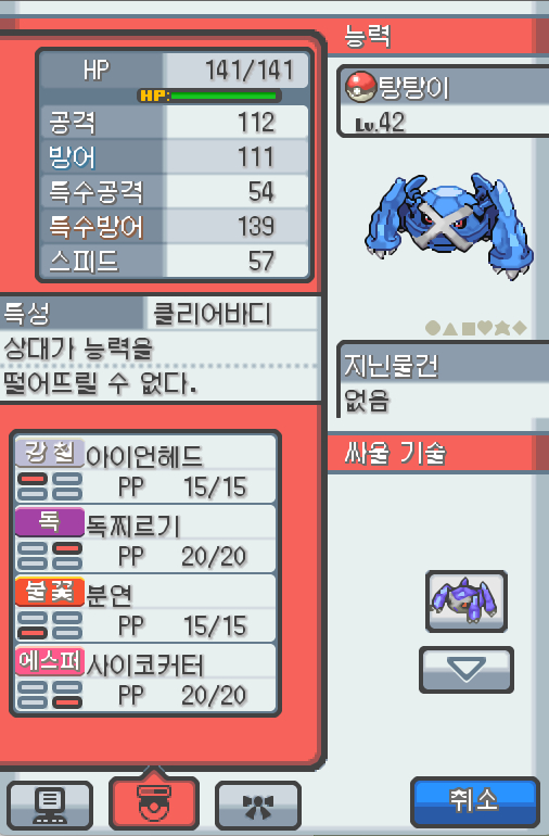 Lv 탕탕이 메타그로스 무쇠다리포켓몬 혈기가 왕성하고 얌전한 성격 연두마을에서 만났다 개의 다리를 접어서 난다 개의 뇌는 슈퍼컴퓨터보다 우수하다고 전해진다 종족값 HP 공격 방어