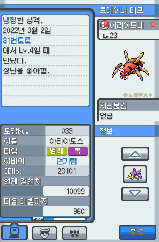 Lv 아리아드네 아리아도스 롱다리 포켓몬 장난을 좋아하고 냉정한 성격 번도로에서 만났다 항상 엉덩이에서 나오는 특별한 꼬리의 실을 더듬어 가면 보금자리와 연결되어 있다 종족값