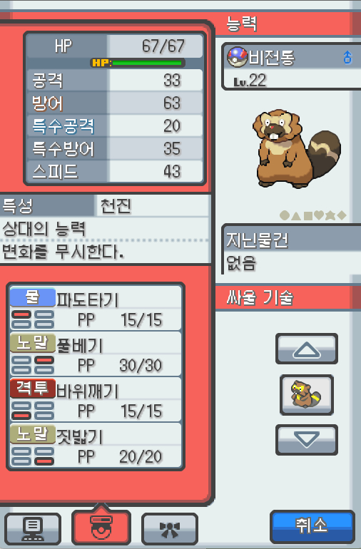 Lv 비전통 비버 비버통 포켓몬 몸이 튼튼하고 장난꾸러기 같은 성격 야돈우물에서 만났다 예리한 앞니로 갉아 얻은 나뭇가지나 뿌리를 쌓아 물가에 부지런히 보금자리를 만든다 종족값