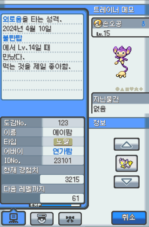 Lv 손오공 에이팜 긴꼬리 포켓몬 먹는 것을 제일 좋아하고 외로움을 타는 성격 불탄탑에서 만났다 높은 나무 위에서 살고 있다 나뭇가지에서 가지로 뛰어 건널 꼬리로 능숙하게