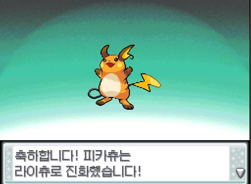 연가람은 피카츄에게 천둥의 돌을 건넸다 오잉 피카츄의 모습이 축하합니다 피카츄는 라이츄로 진화했습니다 연가람은 땃쥐공주에게 비전머신 건넸다 비전머신 에는 괴력이 들어있다