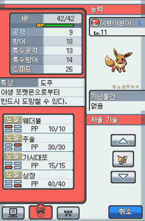 Lv 이브이브이 이브이 진화 포켓몬 몸이 튼튼하고 겁쟁이 같은 성격 금빛시티에서 이수재에게 받았다 불규칙한 몸의 유전자는 주변의 영향을 받는다 환경이 바뀌면 진화한다 종족값 HP
