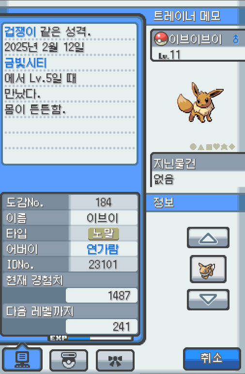 Lv 이브이브이 이브이 진화 포켓몬 몸이 튼튼하고 겁쟁이 같은 성격 금빛시티에서 이수재에게 받았다 불규칙한 몸의 유전자는 주변의 영향을 받는다 환경이 바뀌면 진화한다 종족값 HP