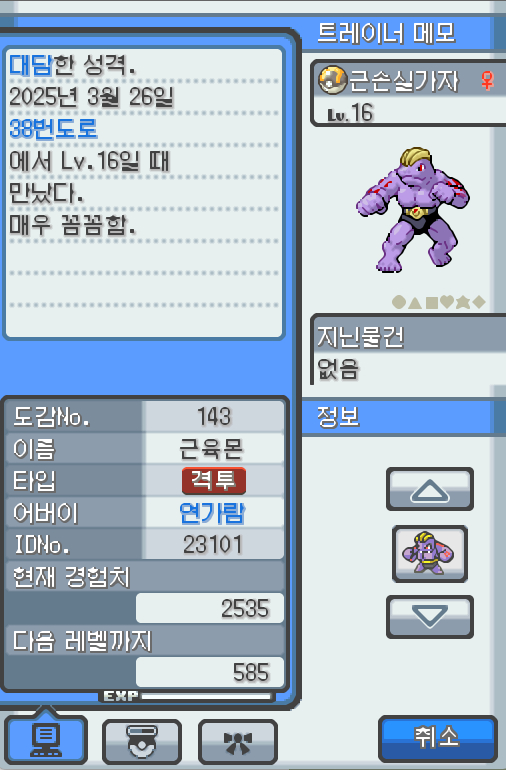 Lv 근손실가자 근육몬 괴력 포켓몬 매우 꼼꼼하고 대담한 성격 도로에서 만났다 체력단련을 제일 좋아한다 하루종일 수행을 해도 전혀 지치지 않는다 종족값 HP 공격 방어 특수공격