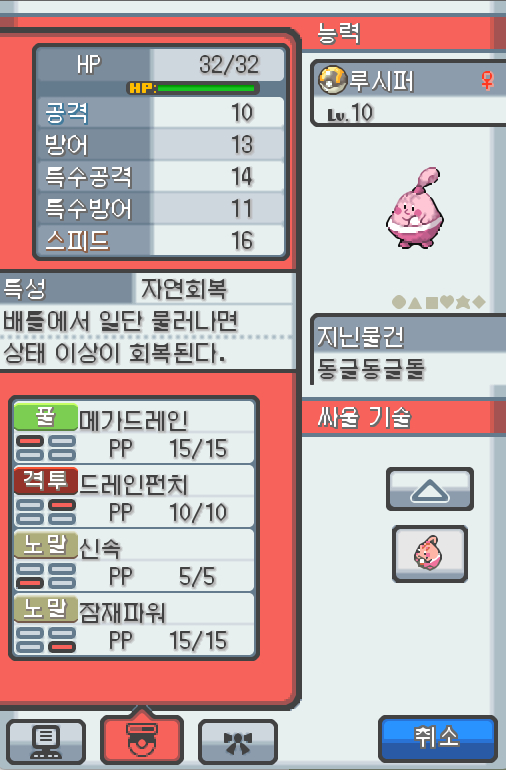 Lv 루시퍼 핑복 괴력 포켓몬 달리기를 좋아하고 겁쟁이 같은 성격 진청시티에서 낚았다 하얗고 둥근 돌을 알이라고 생각하고는 소중히 가지고 있다 말은 머리 모양을 신경 쓰고 있다