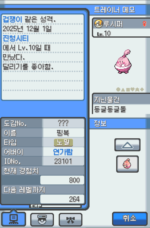 Lv 루시퍼 핑복 괴력 포켓몬 달리기를 좋아하고 겁쟁이 같은 성격 진청시티에서 낚았다 하얗고 둥근 돌을 알이라고 생각하고는 소중히 가지고 있다 말은 머리 모양을 신경 쓰고 있다