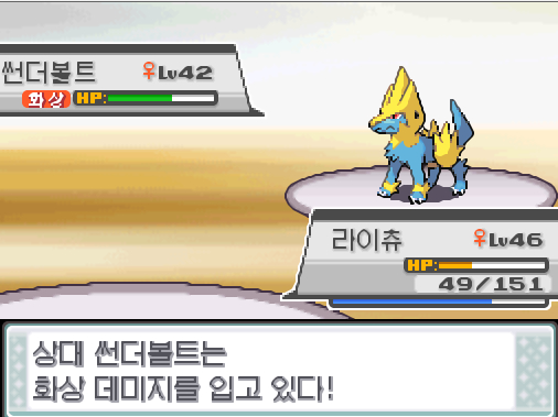 상대 썬더볼트의 불대문자 라이츄는 구멍을 파서 땅속에 파고들었다 상대 썬더볼트는 화상 데미지를 입고 있다